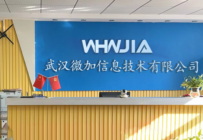 武汉微加信息技术有限公司