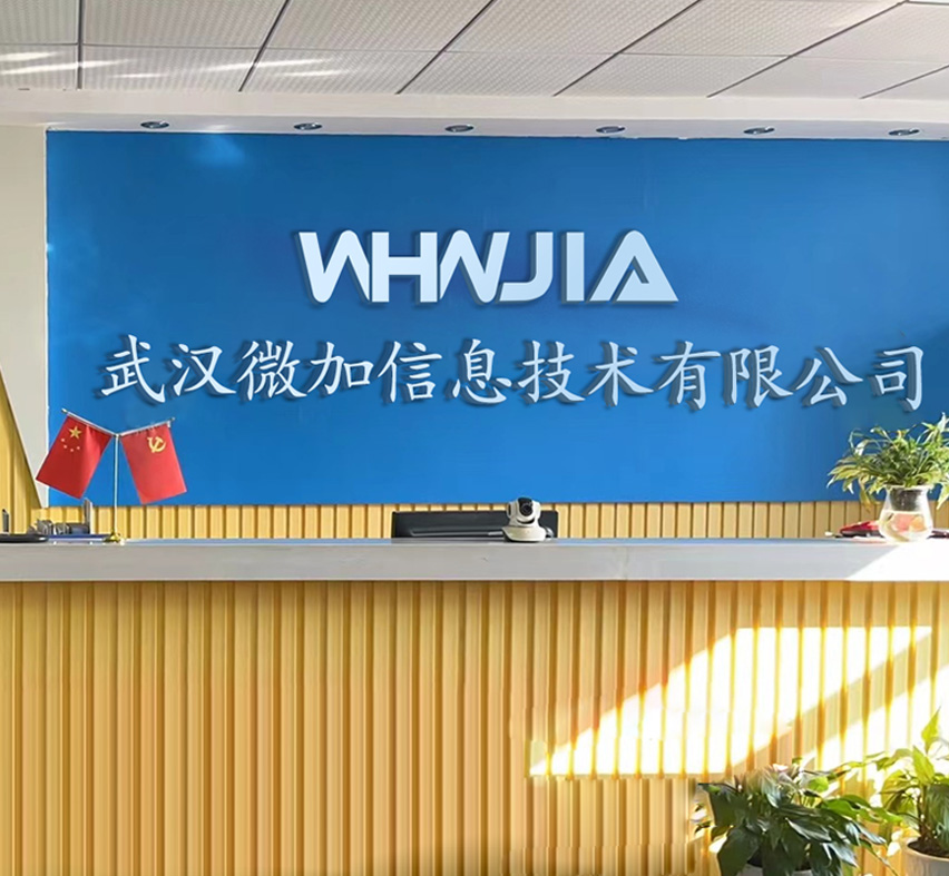 武汉微加信息技术有限公司